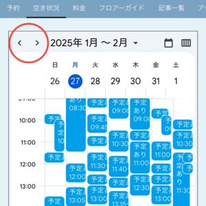 Googleカレンダー週の切替