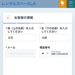 顧客情報入力画面