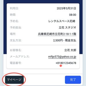 予約完了画面