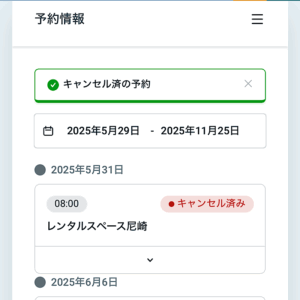 キャンセル完了画面