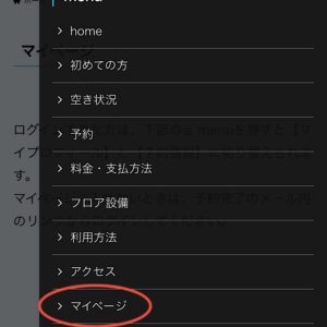メニュー内マイページ